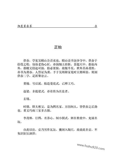 [下载][ys10j_古籍藏书]中华传世藏书.诸子百家.pdf