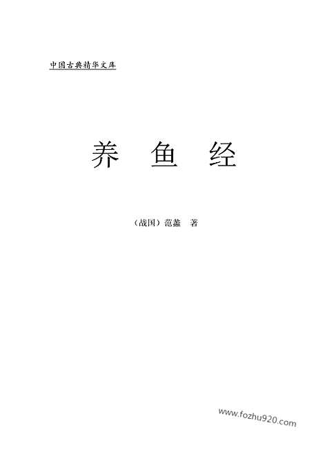 [下载][ys11j_古籍藏书]中华传世藏书.诸子百家.pdf