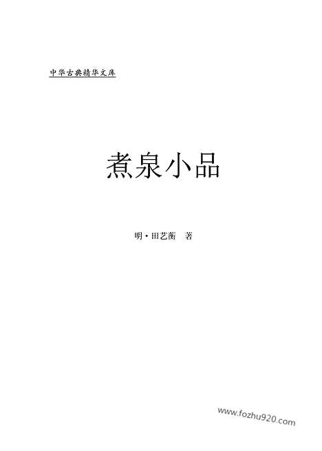 [下载][ys12j_古籍藏书]中华传世藏书.诸子百家.pdf