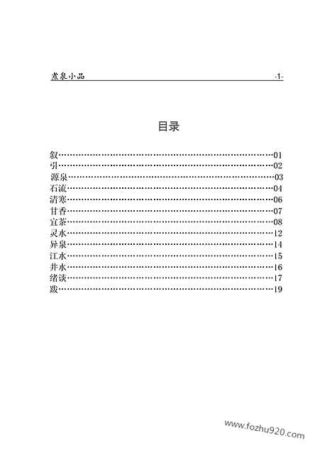 [下载][ys12j_古籍藏书]中华传世藏书.诸子百家.pdf