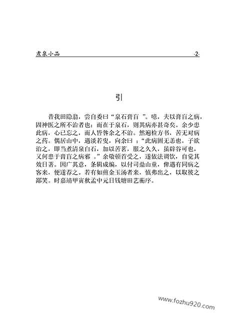 [下载][ys12j_古籍藏书]中华传世藏书.诸子百家.pdf