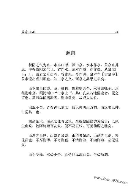 [下载][ys12j_古籍藏书]中华传世藏书.诸子百家.pdf