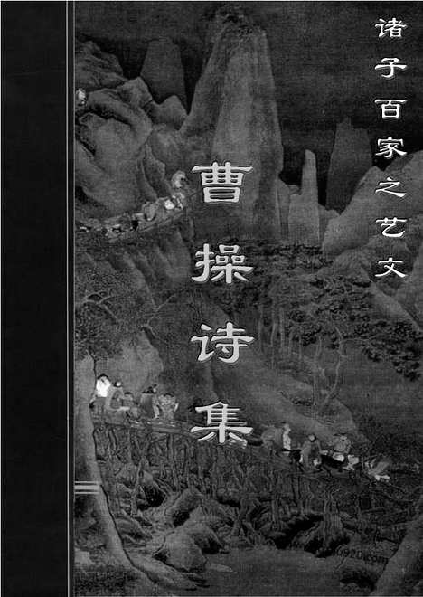 [下载][yw01j_古籍藏书]中华传世藏书.诸子百家.pdf