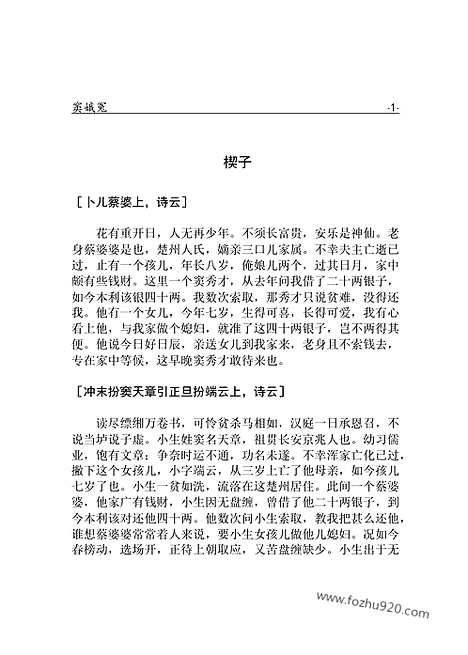 [下载][yw02j_古籍藏书]中华传世藏书.诸子百家.pdf