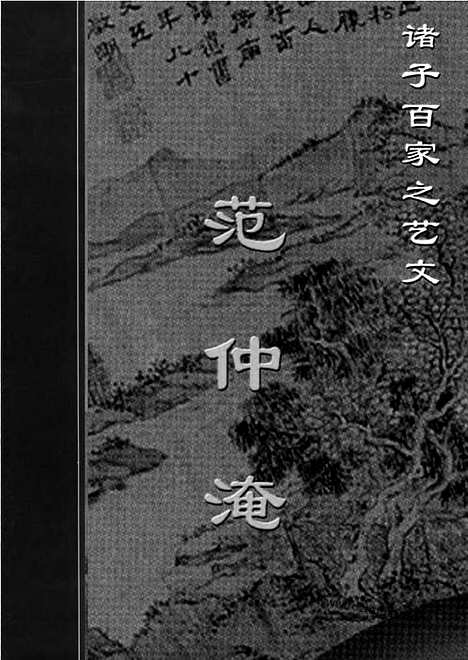 [下载][yw03j_古籍藏书]中华传世藏书.诸子百家.pdf