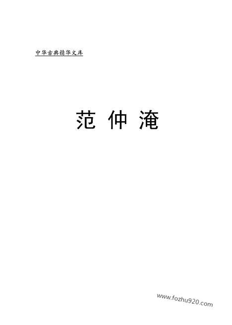 [下载][yw03j_古籍藏书]中华传世藏书.诸子百家.pdf