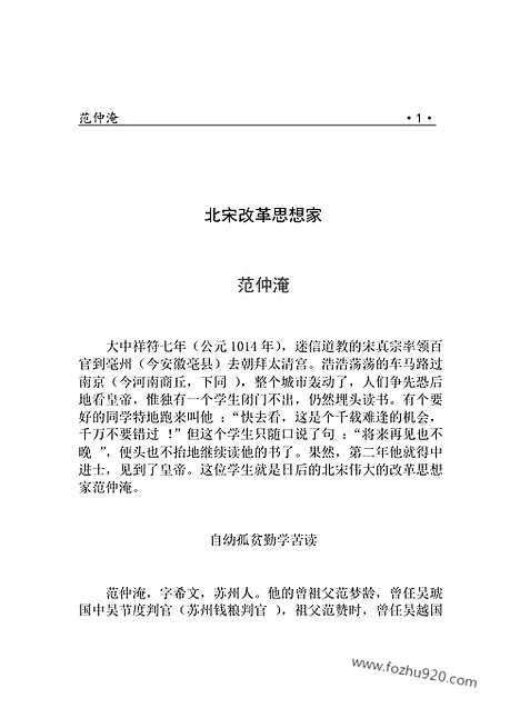 [下载][yw03j_古籍藏书]中华传世藏书.诸子百家.pdf