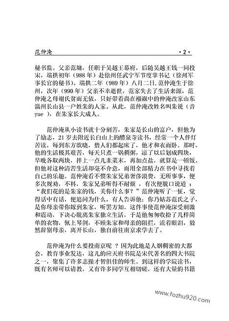 [下载][yw03j_古籍藏书]中华传世藏书.诸子百家.pdf