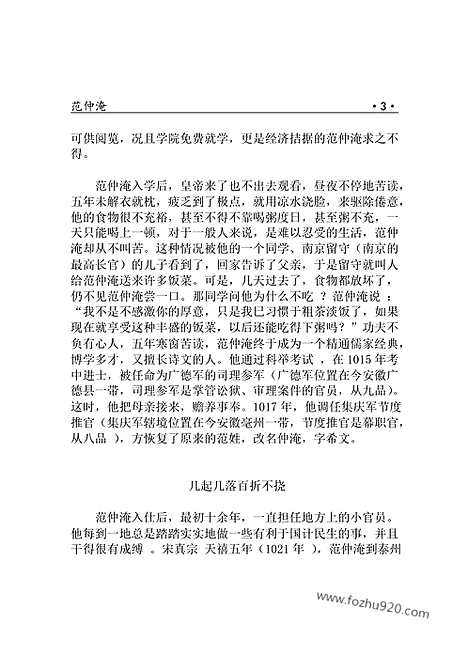 [下载][yw03j_古籍藏书]中华传世藏书.诸子百家.pdf