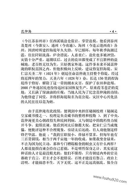 [下载][yw03j_古籍藏书]中华传世藏书.诸子百家.pdf