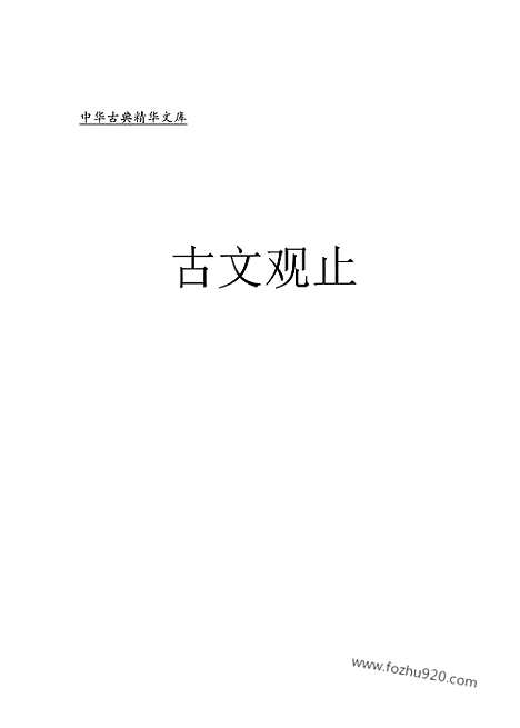 [下载][yw06j_古籍藏书]中华传世藏书.诸子百家.pdf