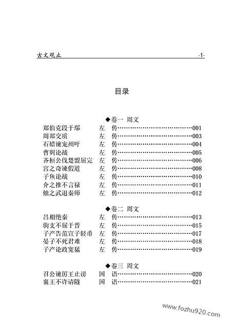 [下载][yw06j_古籍藏书]中华传世藏书.诸子百家.pdf