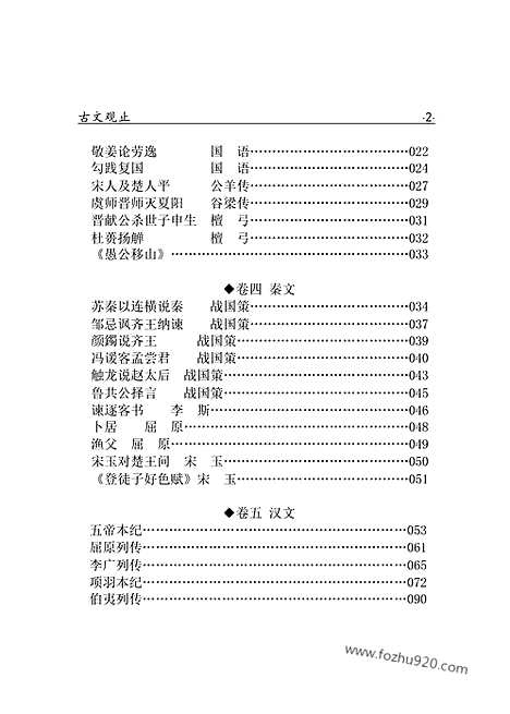 [下载][yw06j_古籍藏书]中华传世藏书.诸子百家.pdf