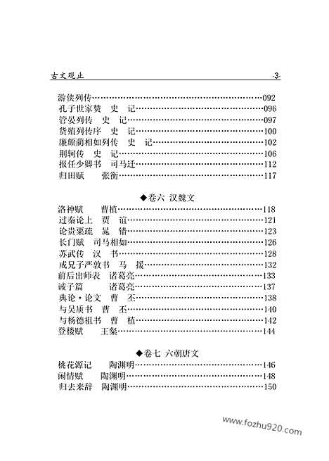 [下载][yw06j_古籍藏书]中华传世藏书.诸子百家.pdf