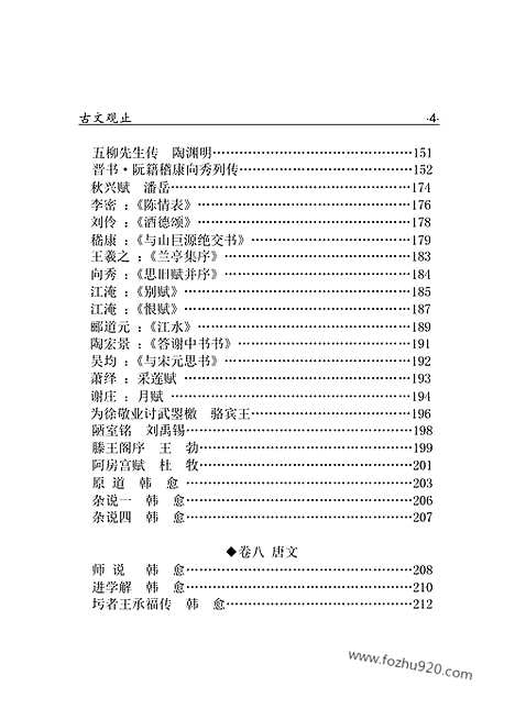 [下载][yw06j_古籍藏书]中华传世藏书.诸子百家.pdf