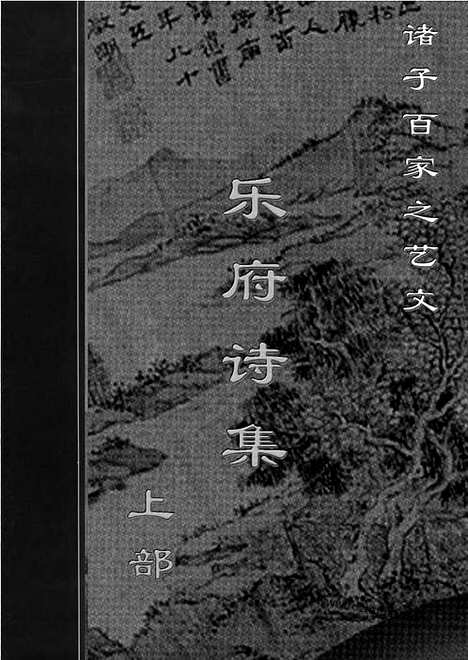 [下载][yw09j_古籍藏书]中华传世藏书.诸子百家.pdf