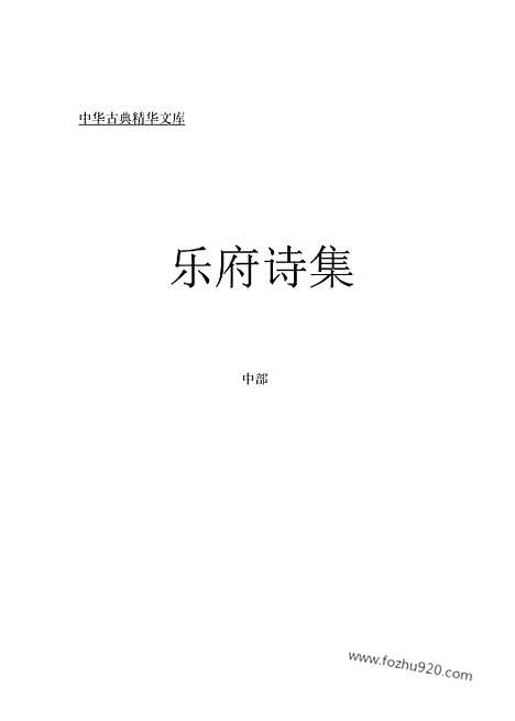 [下载][yw10j_古籍藏书]中华传世藏书.诸子百家.pdf