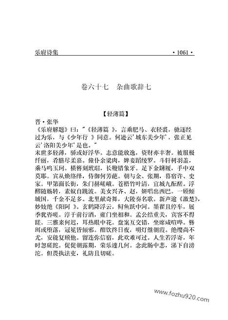 [下载][yw11j_古籍藏书]中华传世藏书.诸子百家.pdf