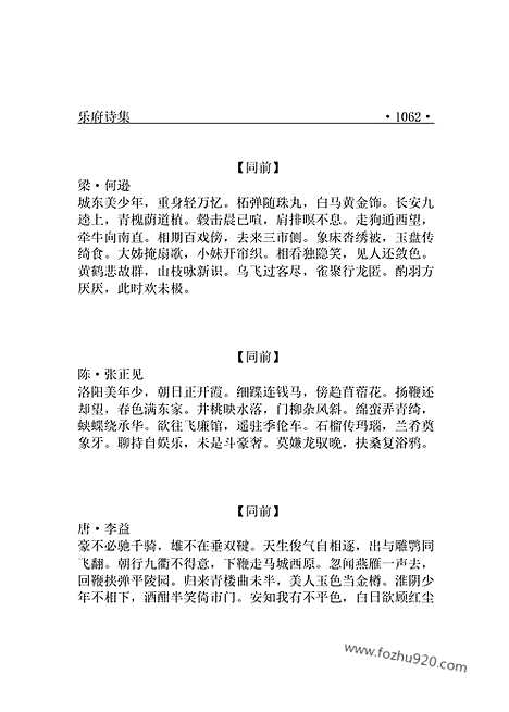 [下载][yw11j_古籍藏书]中华传世藏书.诸子百家.pdf