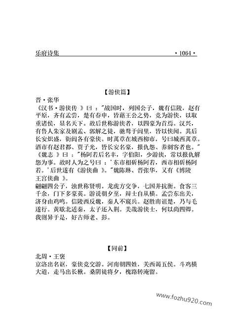 [下载][yw11j_古籍藏书]中华传世藏书.诸子百家.pdf