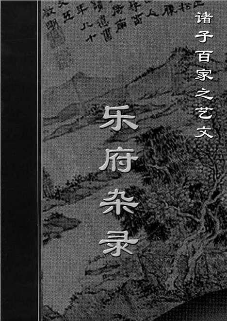 [下载][yw12j_古籍藏书]中华传世藏书.诸子百家.pdf