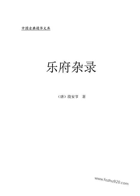 [下载][yw12j_古籍藏书]中华传世藏书.诸子百家.pdf