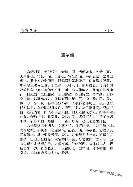 [下载][yw12j_古籍藏书]中华传世藏书.诸子百家.pdf