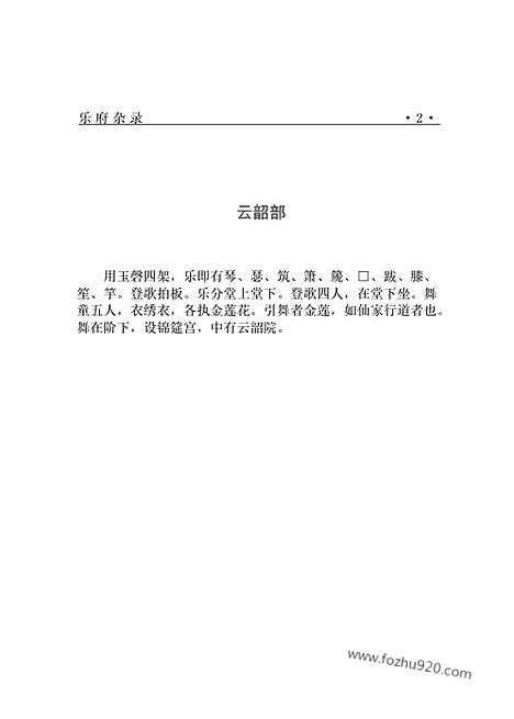 [下载][yw12j_古籍藏书]中华传世藏书.诸子百家.pdf