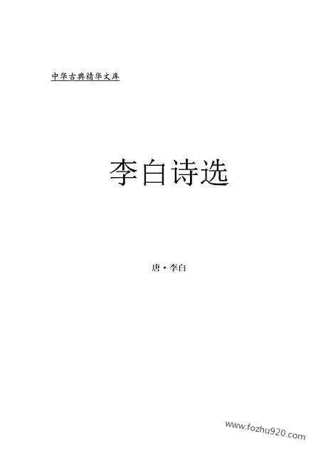 [下载][yw13j_古籍藏书]中华传世藏书.诸子百家.pdf