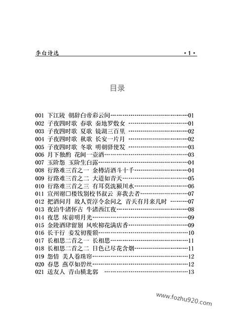 [下载][yw13j_古籍藏书]中华传世藏书.诸子百家.pdf