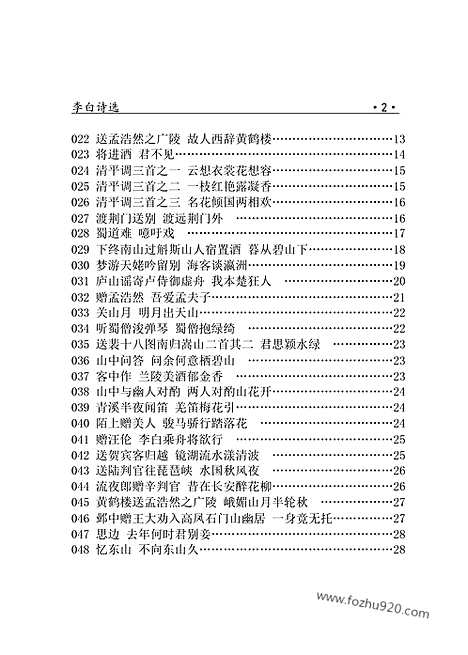 [下载][yw13j_古籍藏书]中华传世藏书.诸子百家.pdf