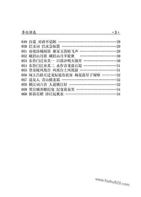 [下载][yw13j_古籍藏书]中华传世藏书.诸子百家.pdf