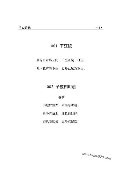 [下载][yw13j_古籍藏书]中华传世藏书.诸子百家.pdf