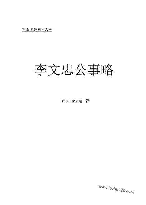 [下载][yw14j_古籍藏书]中华传世藏书.诸子百家.pdf