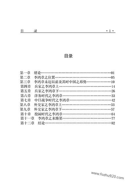 [下载][yw14j_古籍藏书]中华传世藏书.诸子百家.pdf