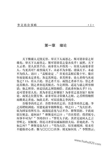 [下载][yw14j_古籍藏书]中华传世藏书.诸子百家.pdf