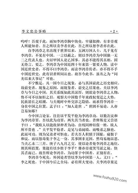 [下载][yw14j_古籍藏书]中华传世藏书.诸子百家.pdf