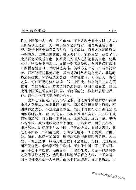 [下载][yw14j_古籍藏书]中华传世藏书.诸子百家.pdf