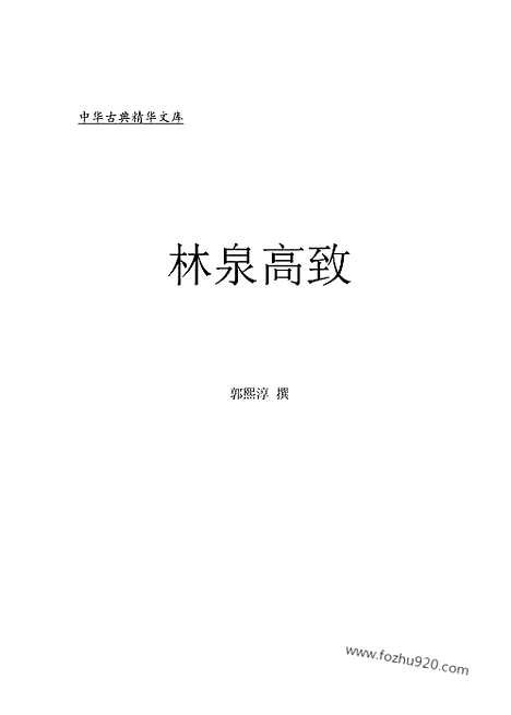 [下载][yw15j_古籍藏书]中华传世藏书.诸子百家.pdf