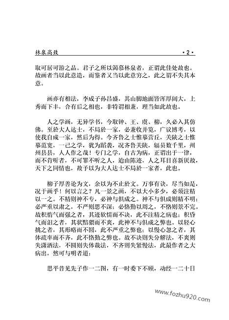 [下载][yw15j_古籍藏书]中华传世藏书.诸子百家.pdf