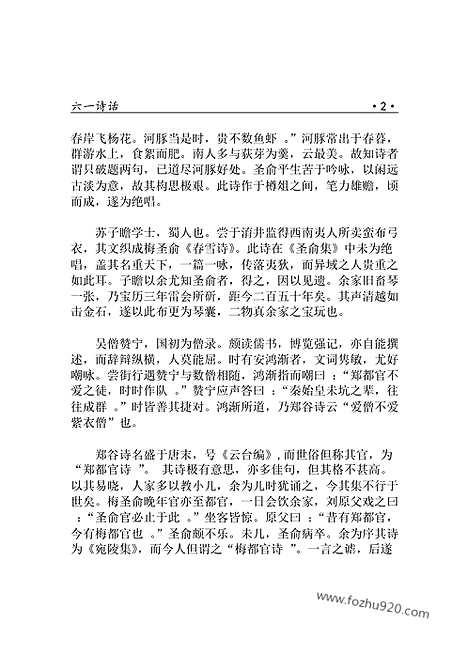 [下载][yw16j_古籍藏书]中华传世藏书.诸子百家.pdf