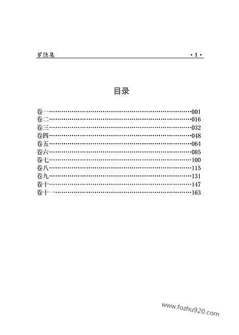 [下载][yw18j_古籍藏书]中华传世藏书.诸子百家.pdf