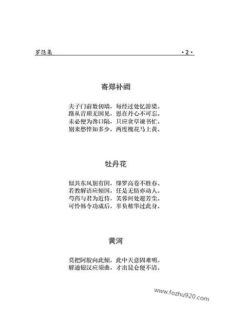 [下载][yw18j_古籍藏书]中华传世藏书.诸子百家.pdf