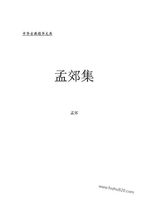 [下载][yw19j_古籍藏书]中华传世藏书.诸子百家.pdf