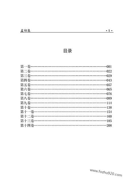 [下载][yw19j_古籍藏书]中华传世藏书.诸子百家.pdf