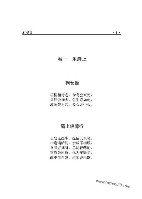 [下载][yw19j_古籍藏书]中华传世藏书.诸子百家.pdf