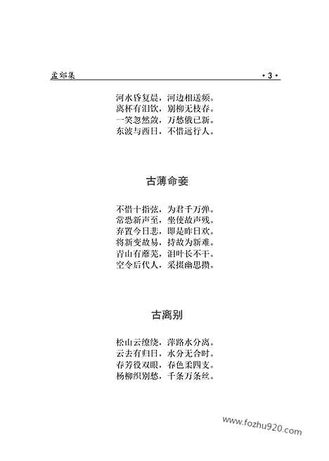 [下载][yw19j_古籍藏书]中华传世藏书.诸子百家.pdf