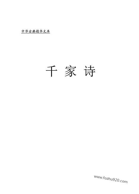 [下载][yw20j_古籍藏书]中华传世藏书.诸子百家.pdf