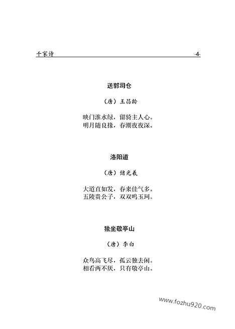 [下载][yw20j_古籍藏书]中华传世藏书.诸子百家.pdf