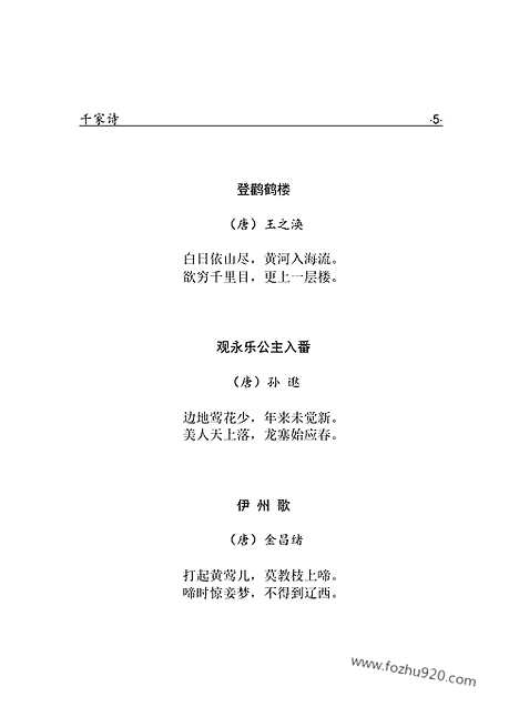 [下载][yw20j_古籍藏书]中华传世藏书.诸子百家.pdf